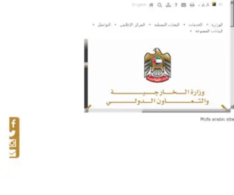 Mofa.ae(الموقع) Screenshot