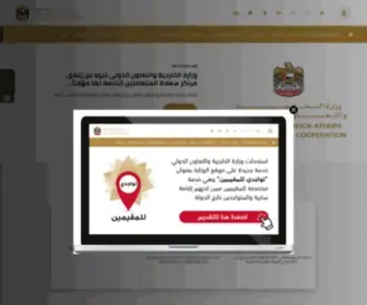Mofa.gov.ae(الموقع) Screenshot