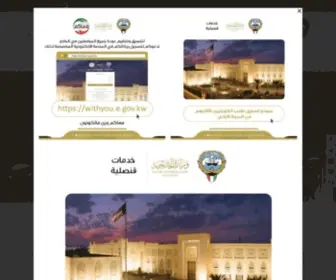 Mofa.gov.kw(الموقع الرسمي لوزارة الخارجية) Screenshot
