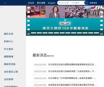 Mofa.gov.tw(中華民國外交部全球資訊網) Screenshot