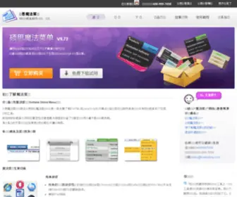 Mofacaidan.com(导航条制作软件) Screenshot