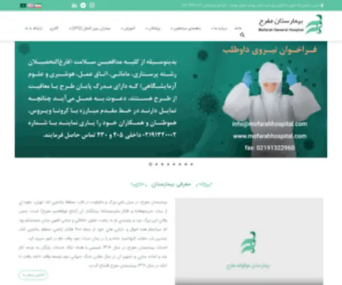 Mofarahhospital.com(بیمارستان) Screenshot