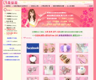 Mofawo.idv.tw(魔髮屋飾品服飾批發(韓國髮飾批發)Wholesale) Screenshot