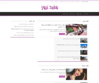 Mofeednews.com(مفيد) Screenshot