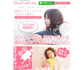 Moff-Moff-Chat.com(ライブチャット) Screenshot