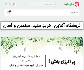 Mofidan.com(مفیدان ؛ خرید مفید ، مطمئن و آسان) Screenshot