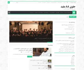 Mofidlaw88.ir(خانه) Screenshot