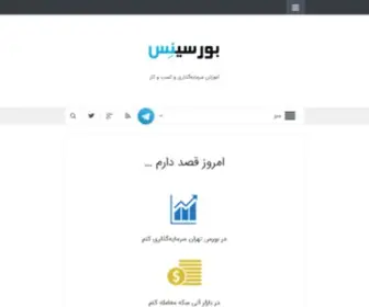 Mofidonline.ir(سرمایه گذاری پر سود در بورس را با بورسینس تجربه کنید) Screenshot