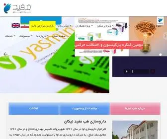 Mofidpharma.com(شرکت) Screenshot