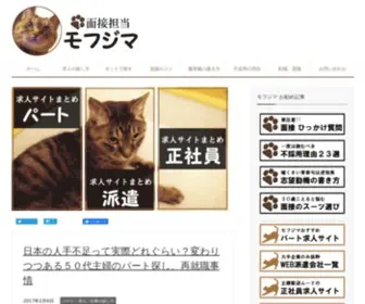 MofuMofu.net(主婦のパート求人仕事探し) Screenshot