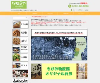 Mogami-Bussan.com(もがみ物産館) Screenshot
