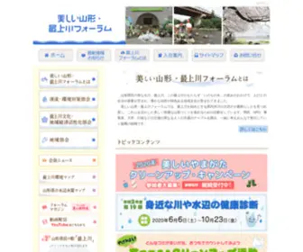 Mogamigawa.gr.jp(最上川フォーラム) Screenshot