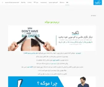 Mogeh.com(موگه ترمیم مو) Screenshot