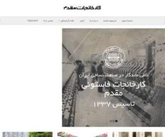 Moghaddam.ir(کارخانجات) Screenshot