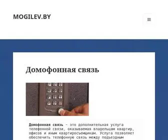 Mogilev.by(Mogilev) Screenshot