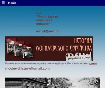 Mogjewshistory.ru(Mogjewshistory) Screenshot