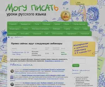 Mogu-Pisat.ru(Могу писать) Screenshot