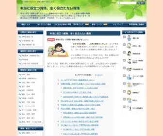 Moguchan.info(本当に役立つ資格と全く役立たない資格、おすすめ) Screenshot