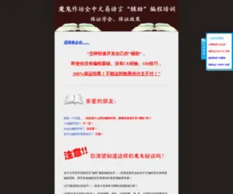 Moguizuofang.com(魔鬼作坊) Screenshot