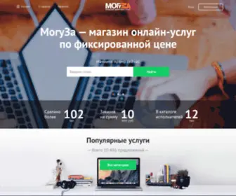 Moguza.ru(МогуЗа) Screenshot