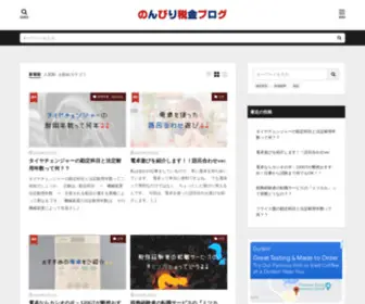 Moguzei.com(│のんびり税金ブログ) Screenshot