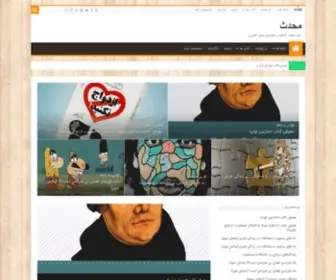 Mohaddeth.ir(پایگاه اطلاع رسانی حجت الاسلام محمدحسین افشاری) Screenshot