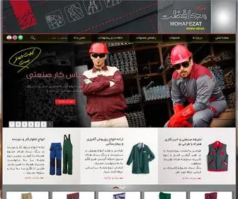 Mohafezat.com(خانه) Screenshot