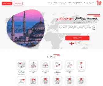 Mohajerdanesh.com(موسسه آباد مهاجر دانش) Screenshot