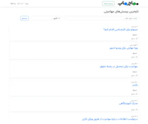 Mohajerhub.com(مهاجرهاب) Screenshot