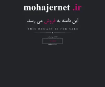 Mohajernet.ir(فروش) Screenshot