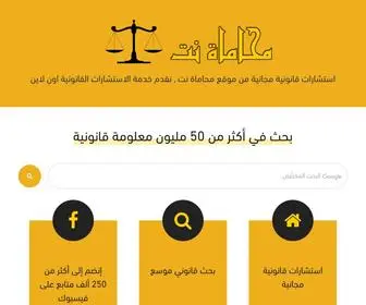 Mohamah.net(محامي نت) Screenshot