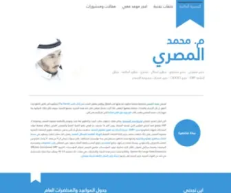 Mohamed-Elmassry.com(السيرة الذاتية) Screenshot