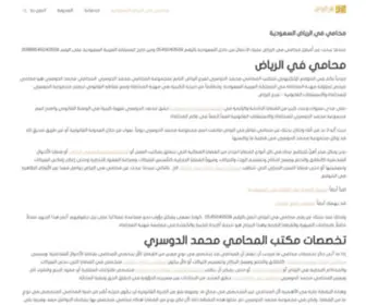 Mohamie-Riyadh.com(محامي في الرياض) Screenshot