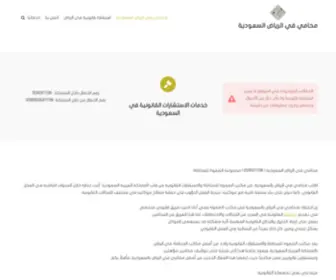 Mohamie-Saudi.com(أفضل محامي في الرياض لعام 2022) Screenshot