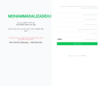 Mohammadalizadeh.ir(فروش) Screenshot