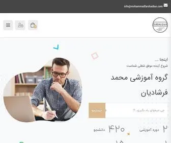 Mohammadfarshadian.com(صفحه اصلی گروه آموزشی محمد فرشادیان) Screenshot