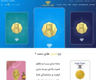 Mohammadgold.com(طلای محمد) Screenshot