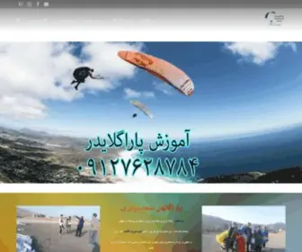 Mohammadnozari.ir(پاراگلایدر محمد نوذری) Screenshot