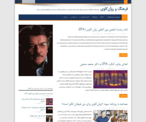 Mohammadsanati.net(فرهنگ و روان‌کاوی) Screenshot
