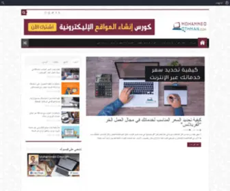 Mohammedothman.com(مدونة محمد عثمان) Screenshot