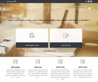 Mohamoon-Contracts.com(منصة) Screenshot