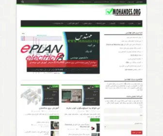 Mohandes.org(مهندس) Screenshot
