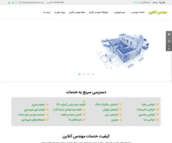 Mohandesonline.com(مهندس آنلاین) Screenshot