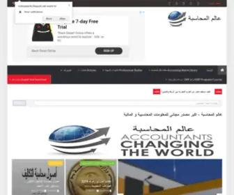 Mohasba.info(منتدى المحاسبين المصريين) Screenshot