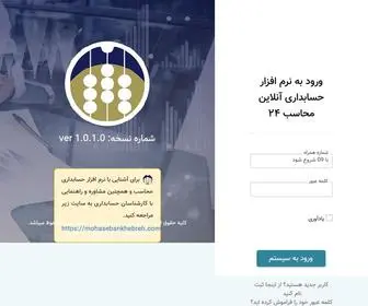 Mohaseb24.ir(Mohaseb 24) Screenshot