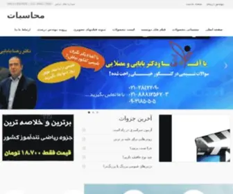 Mohasebat.com(یوس100) Screenshot