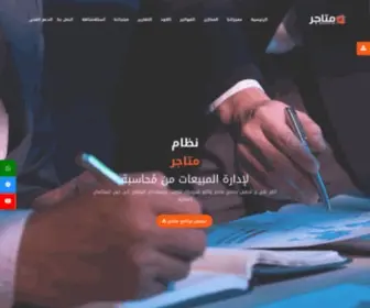 Mohassaba.com(نظام متاجر لإدارة المبيعات) Screenshot