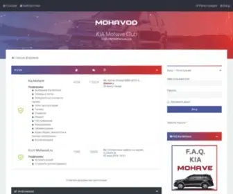 Mohavod.ru(KIA Mohave Club) Screenshot