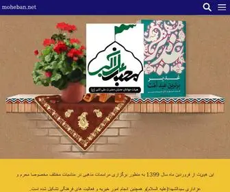 Moheban.net(هیئت) Screenshot