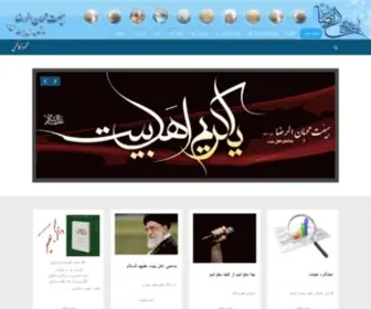 Mohebanalreza.com(هیئت محبان الرضا (ع)) Screenshot